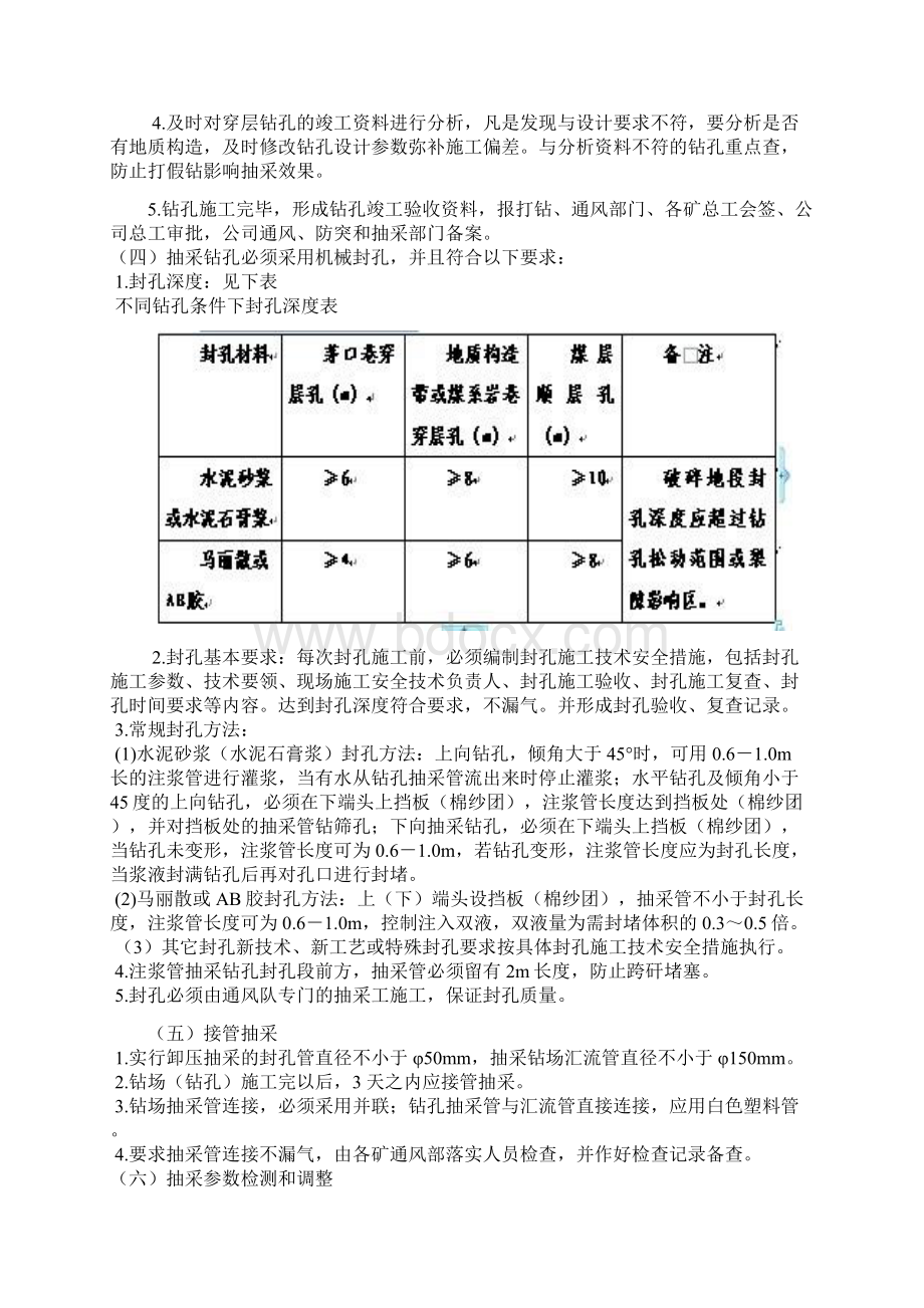 xx煤矿瓦斯抽采管理制度Word文档格式.docx_第2页