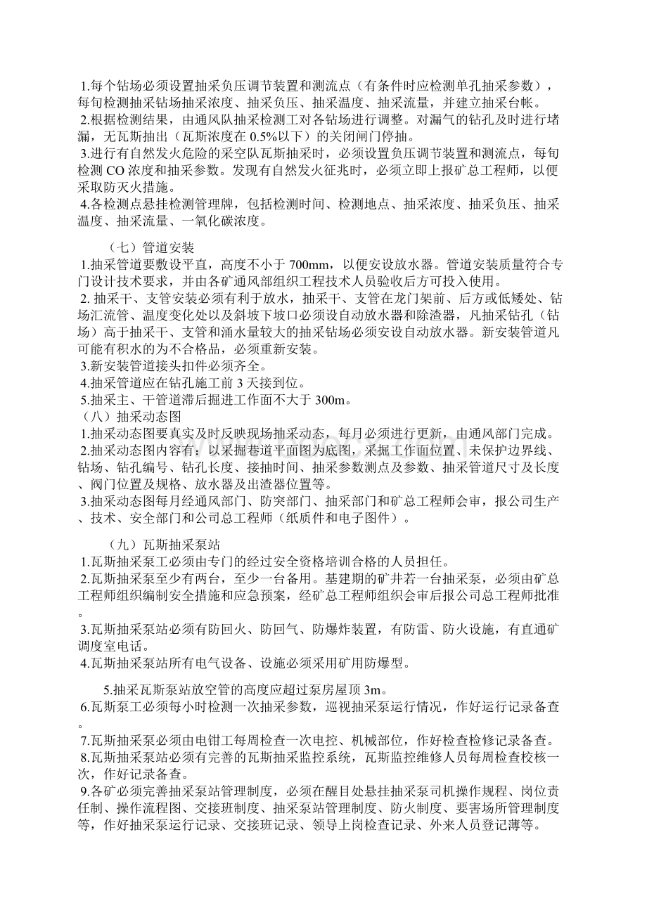 xx煤矿瓦斯抽采管理制度Word文档格式.docx_第3页