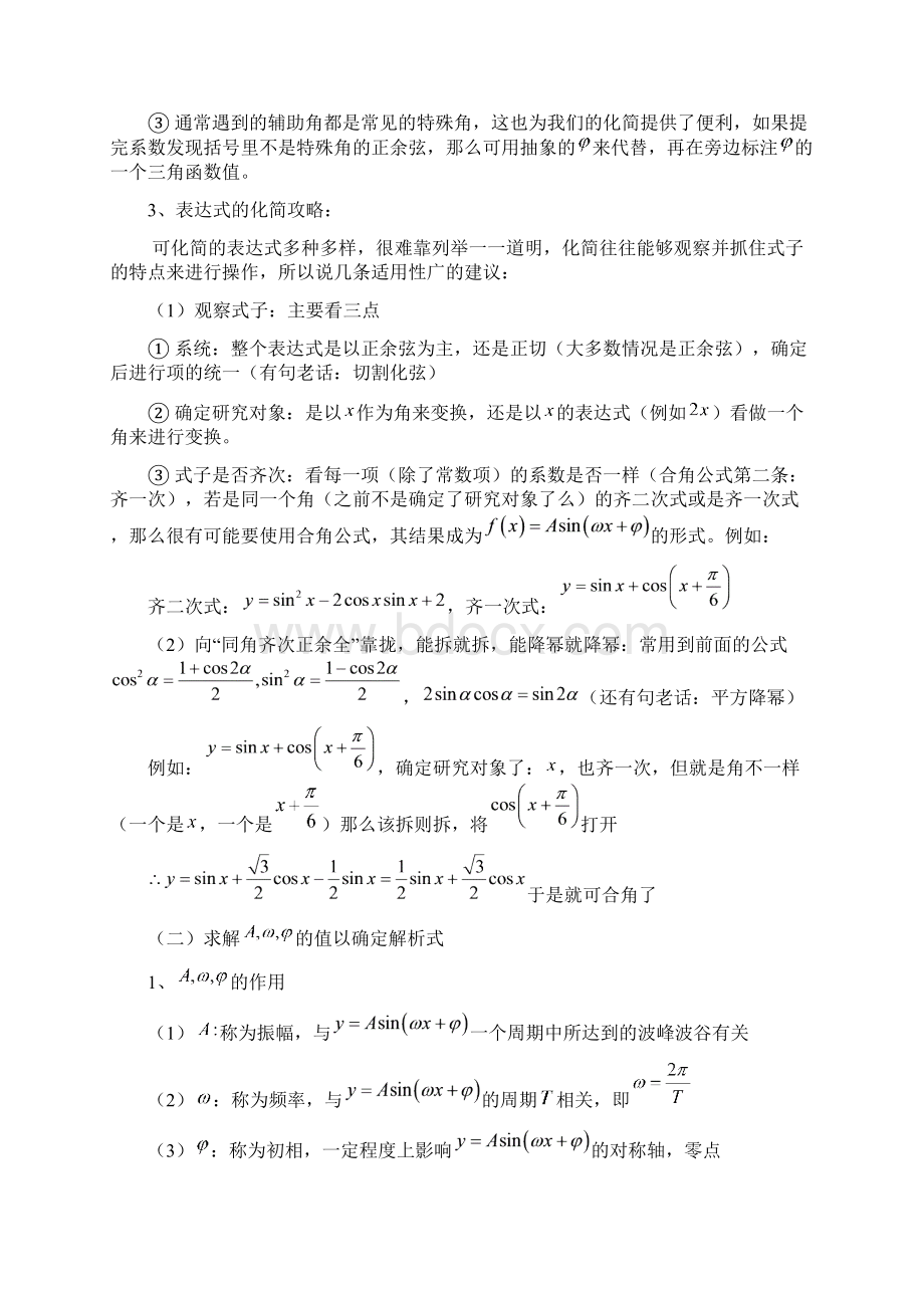 高考数学第30炼 yAsinwx t的解析式的求解Word下载.docx_第3页