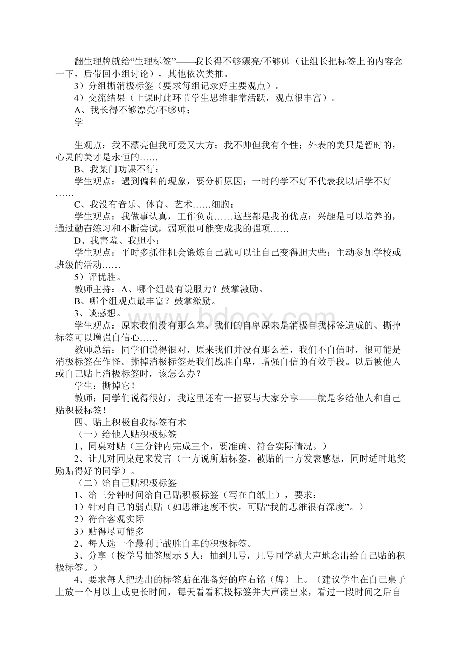 心理辅导活动课方案撕开自我标签正确认识自我Word文档下载推荐.docx_第3页