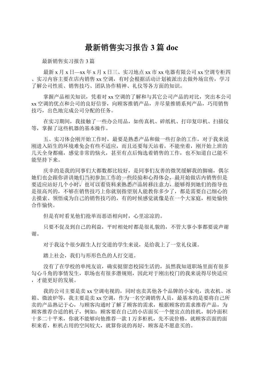 最新销售实习报告3篇docWord文档下载推荐.docx