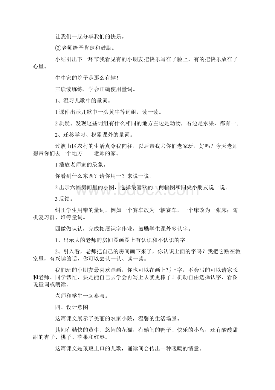 《比一比》优秀教学设计.docx_第3页