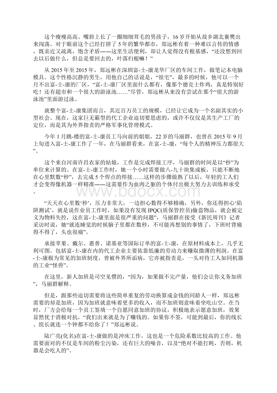 富士康员工管理方式Word文档格式.docx_第3页