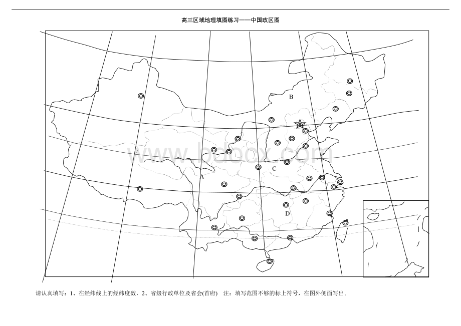 中国地理填图练习.doc_第1页