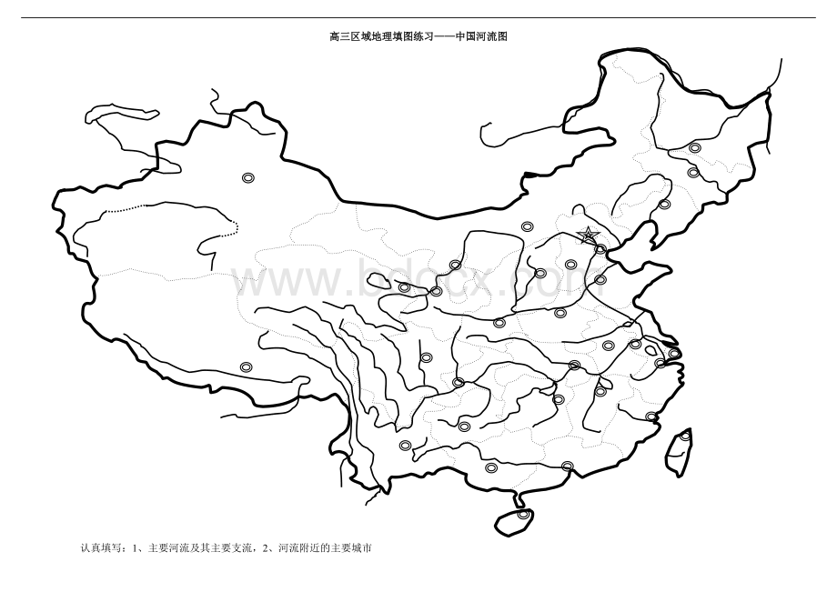 中国地理填图练习.doc_第3页