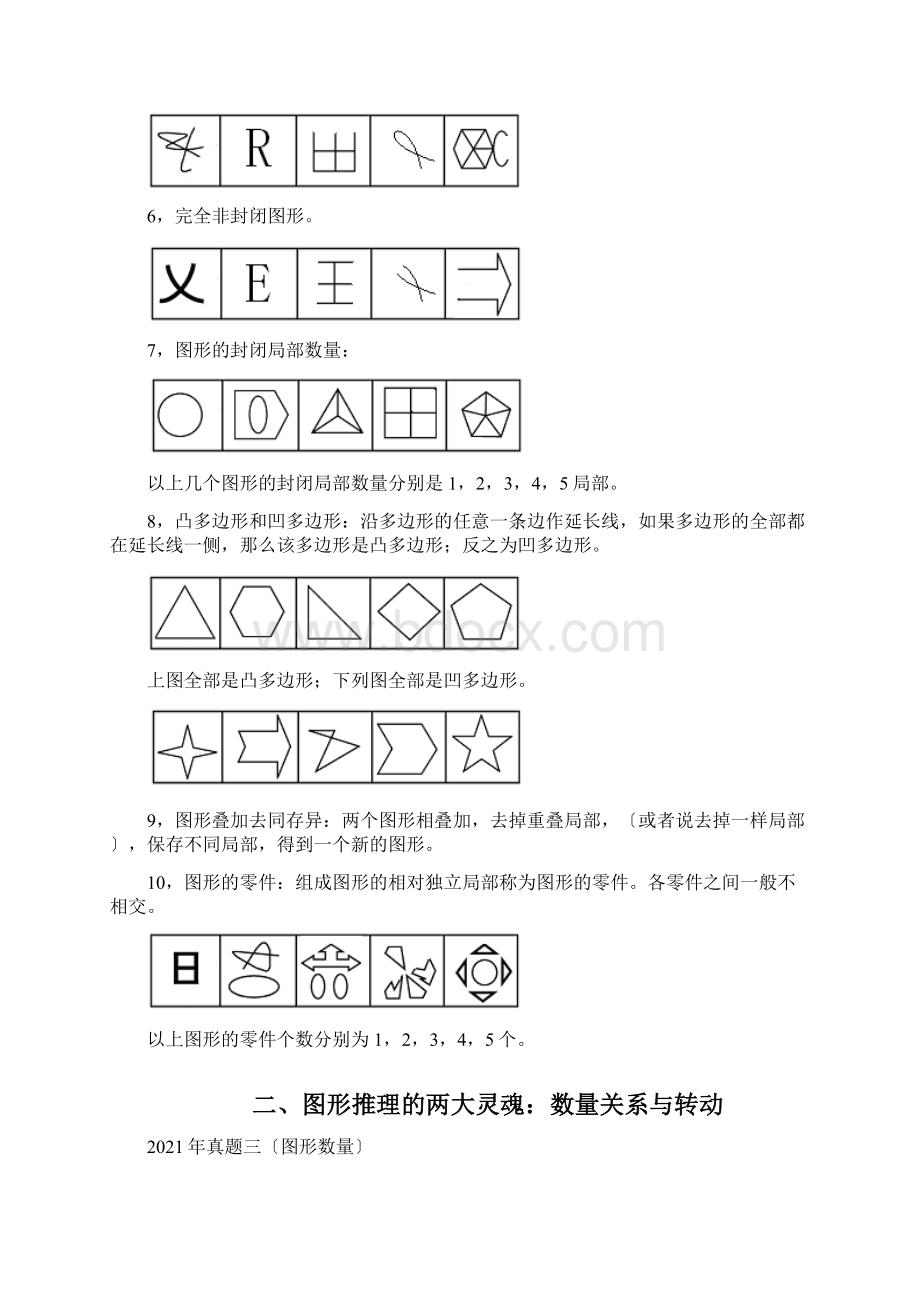 行政能力测试图形推理文档格式.docx_第2页