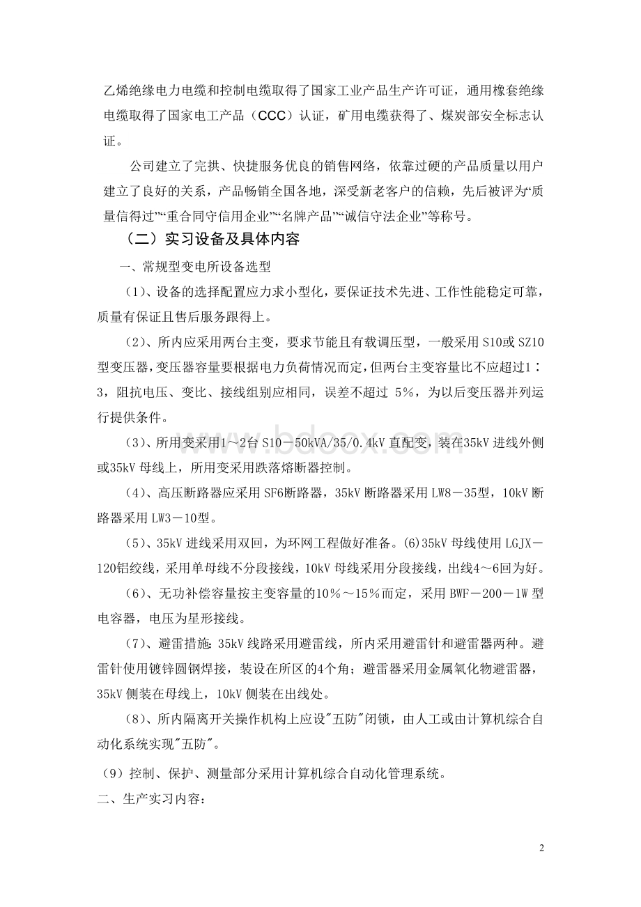 唐山学院毕业实习报告.doc_第3页