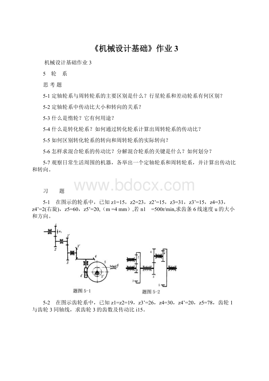 《机械设计基础》作业3Word下载.docx_第1页