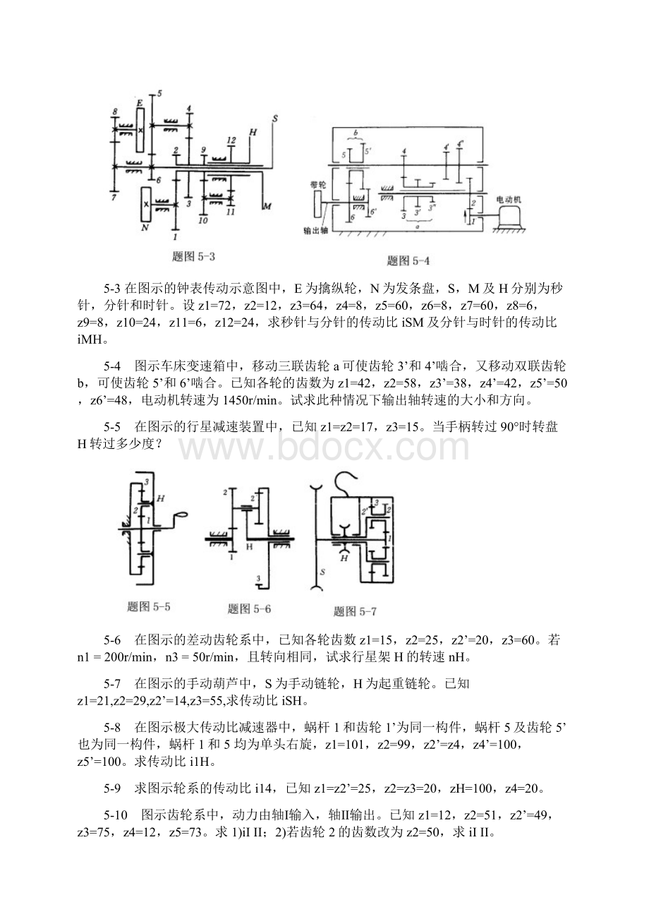 《机械设计基础》作业3Word下载.docx_第2页