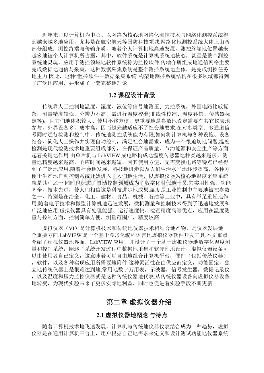 LABVIEW智能仪器与仪表综合设计Word文档下载推荐.docx_第2页