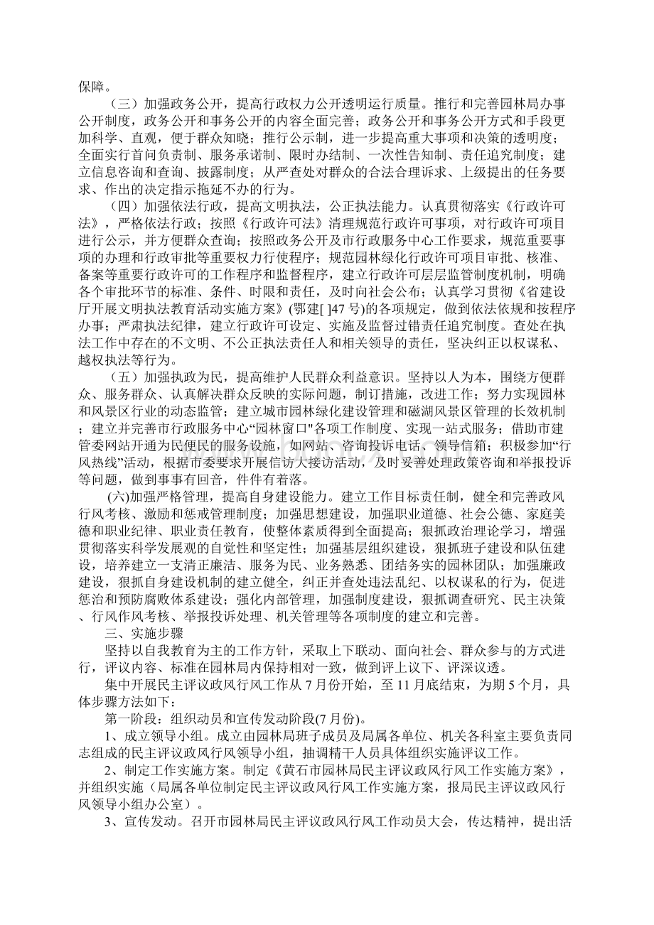 民主评议实施方案.docx_第2页