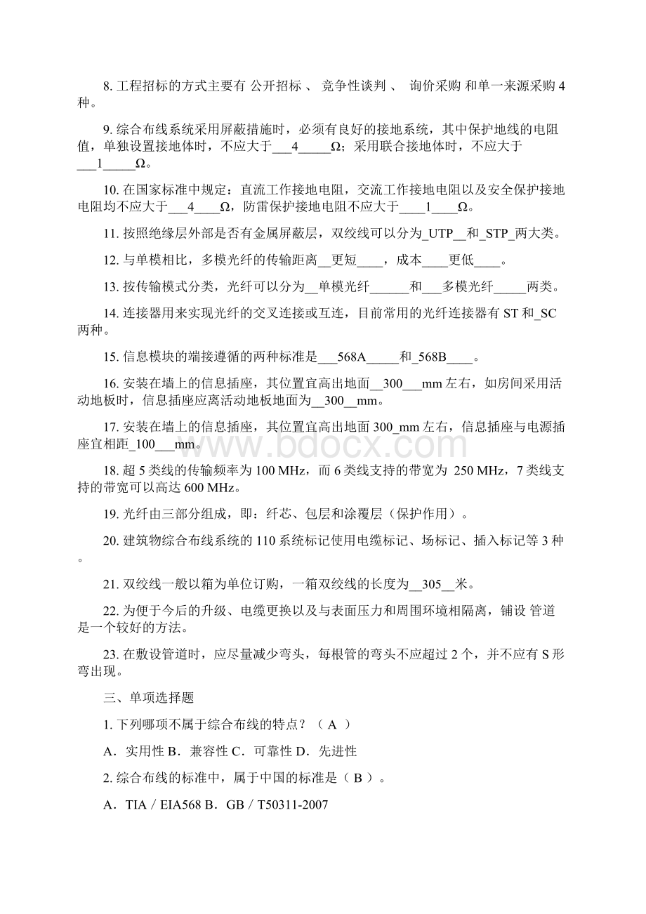 《网络综合布线》期末复习题.docx_第2页