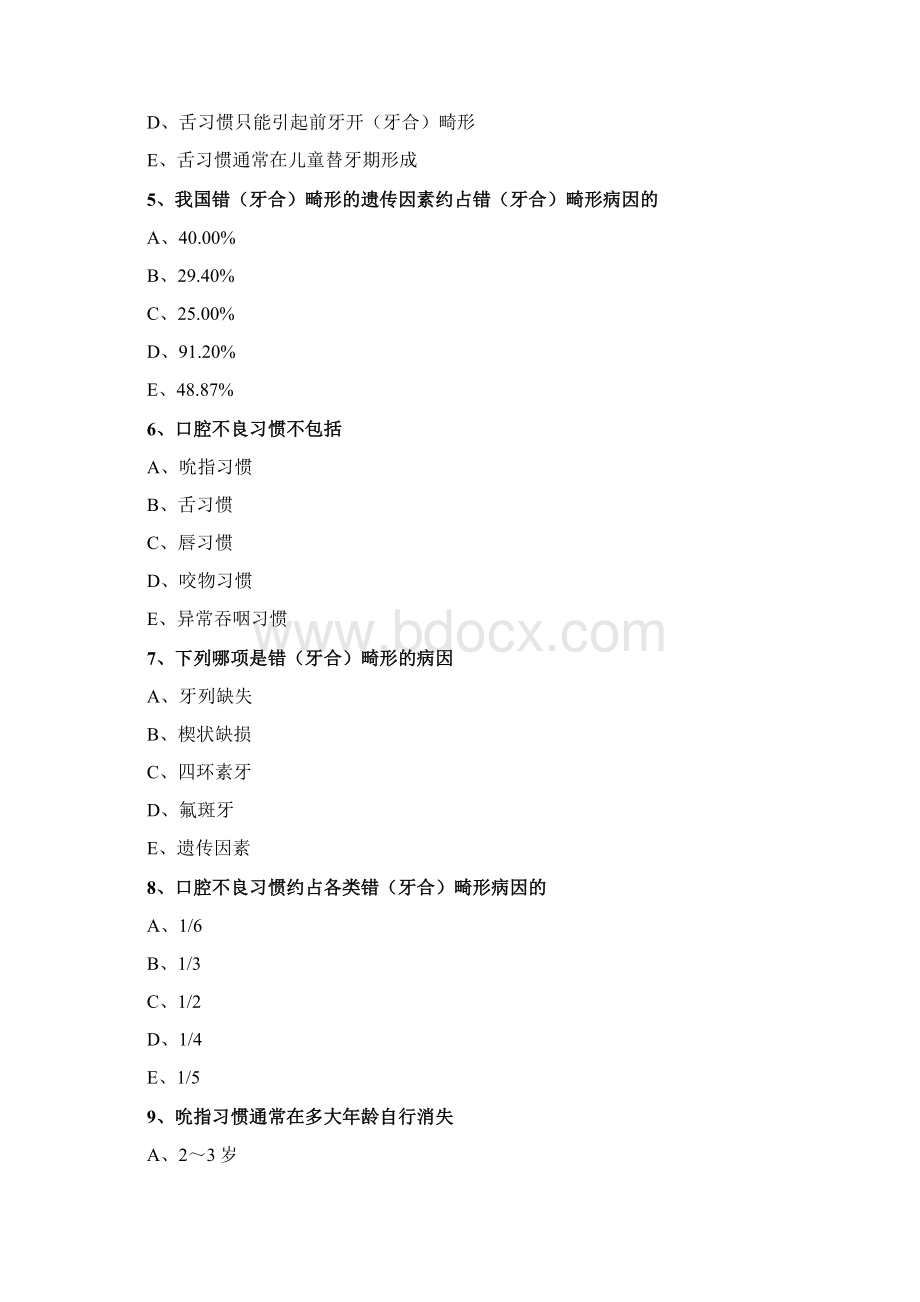 口腔主治医师考试辅导《口腔正畸学》试题附答案解析.docx_第2页