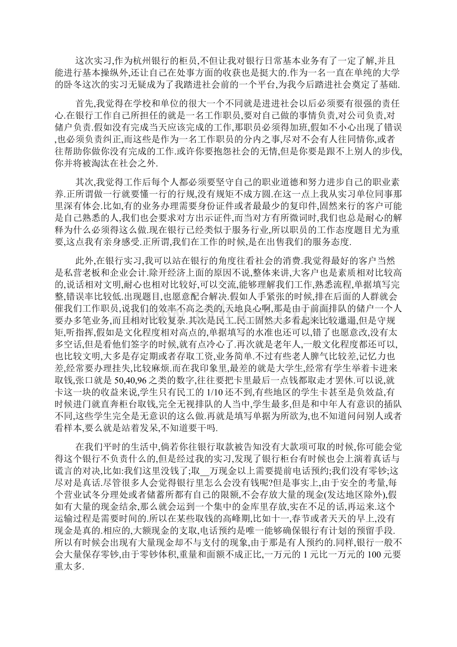 银行柜台实习心得体会五篇Word下载.docx_第3页