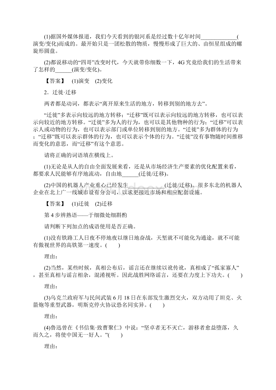 高一语文必修3第1单元 语言的演变 Word版含答案.docx_第3页