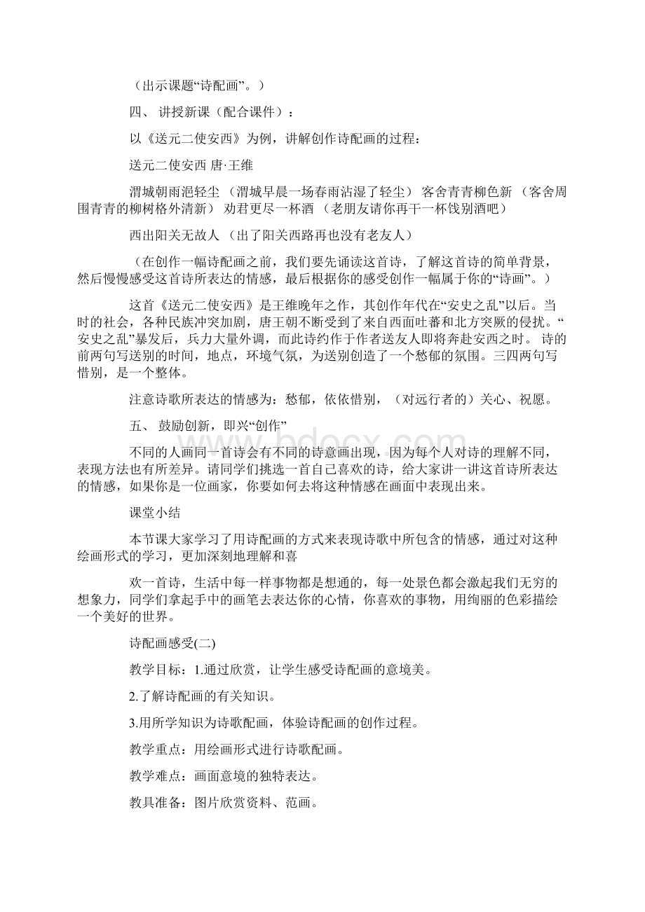 《诗配画》教学方案设计Word文件下载.docx_第2页