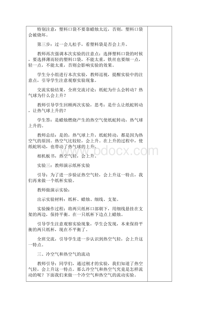 苏教版小学科学三年级上册3热空气和冷空气 教案教学设计1.docx_第3页