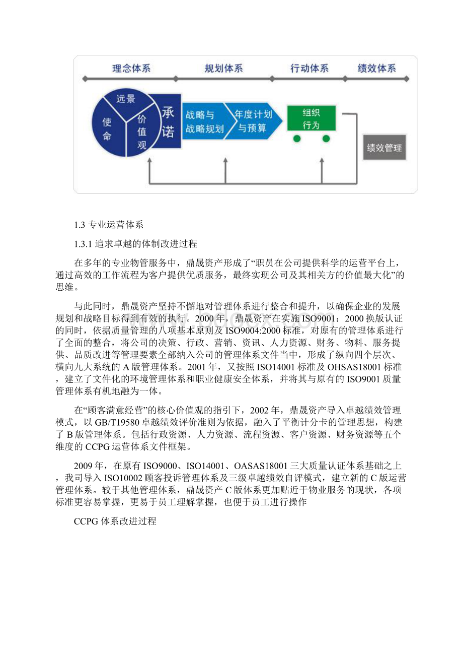 内部管理机制.docx_第2页