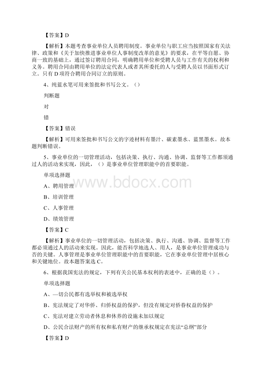 浙江工商职业技术学院招聘试题及答案解析 doc.docx_第2页