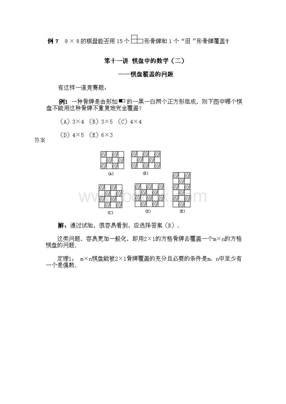 小学六年级上册数学奥数知识点讲解第11课《棋盘中的数学2》试题附答案.docx_第3页