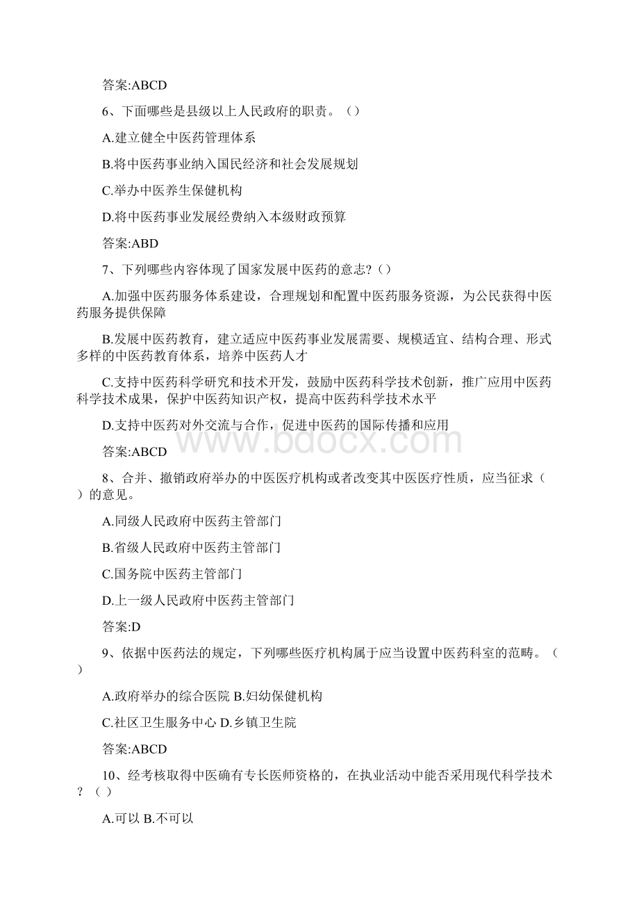 中医药法知识竞赛题库.docx_第2页