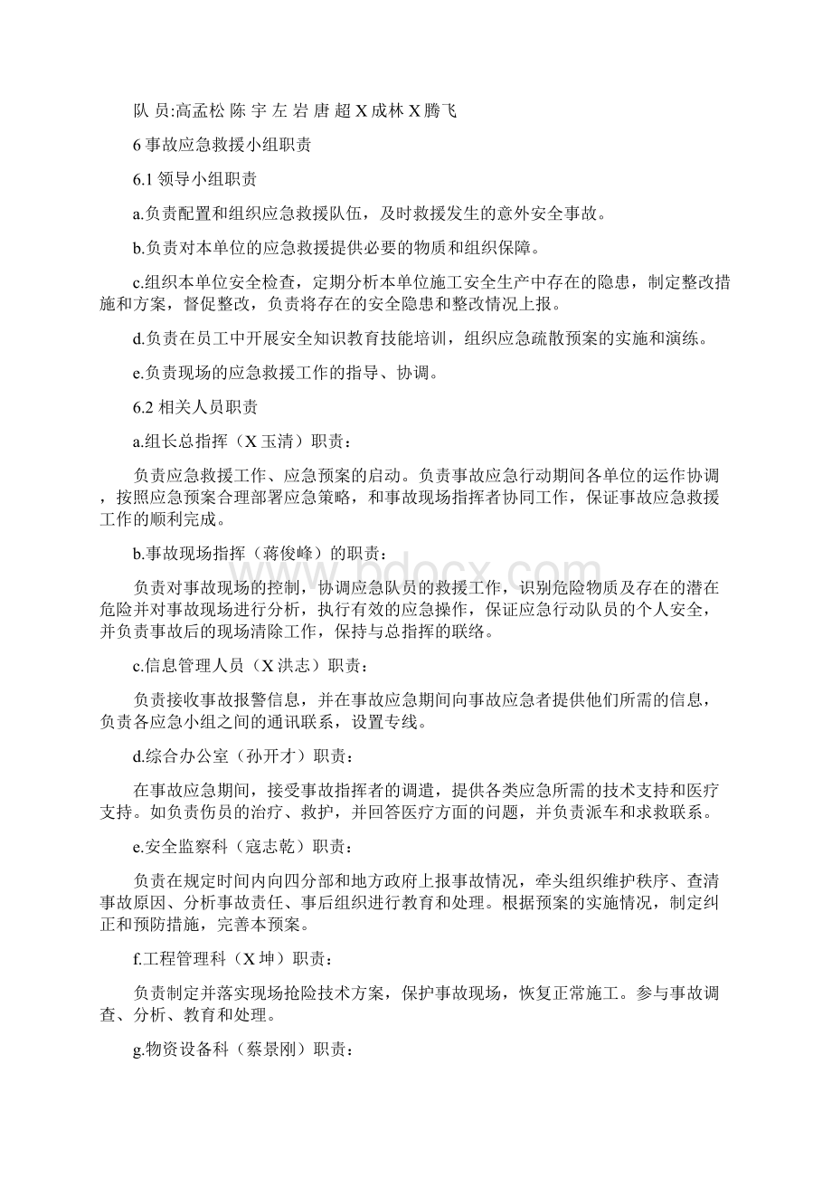 火灾应急预案Word文档格式.docx_第3页