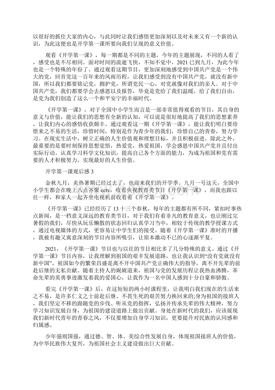 《开学第一课》的观后心得感悟1000字十五篇.docx_第2页