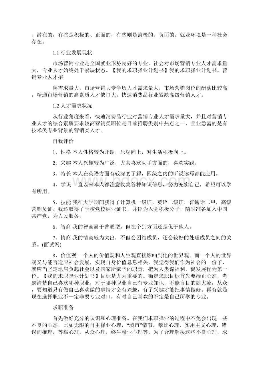 精选求职就业计划书范文实用word文档 10页.docx_第2页