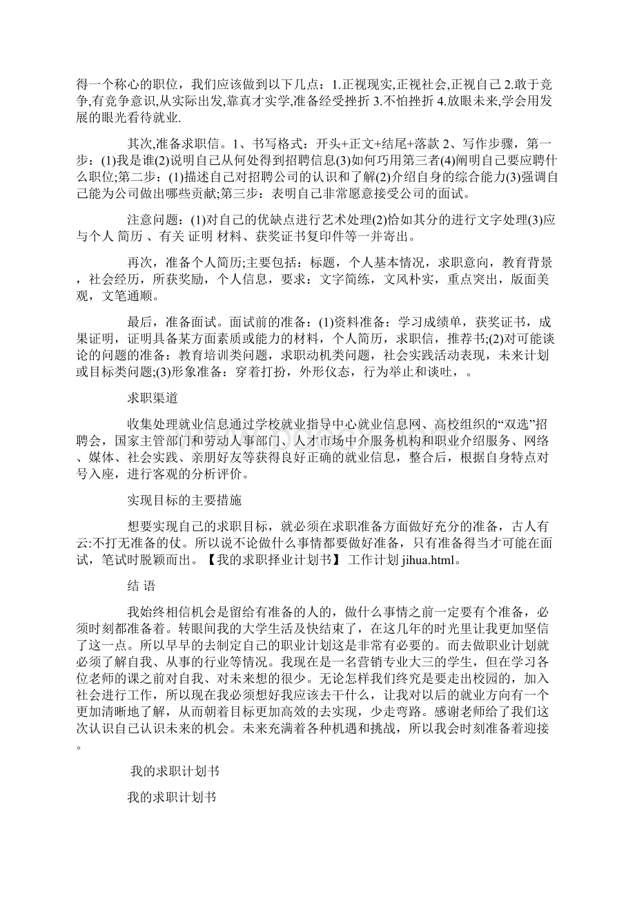 精选求职就业计划书范文实用word文档 10页.docx_第3页