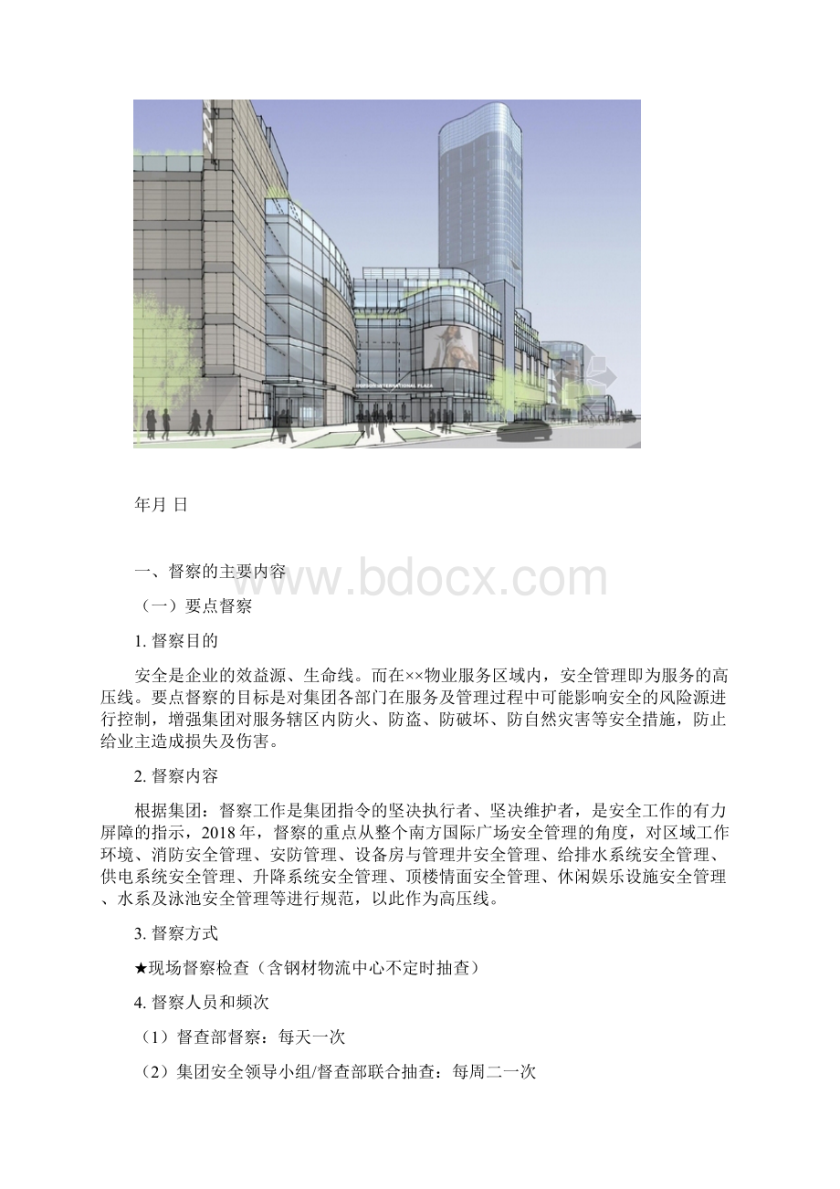 物业督察部年度工作计划适用于综合体及商业业态.docx_第2页