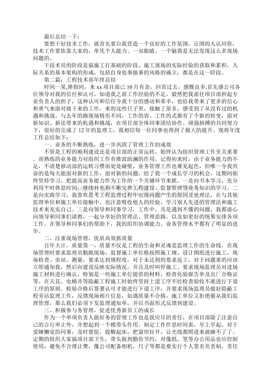 工程技术部年终总结Word文件下载.docx_第2页