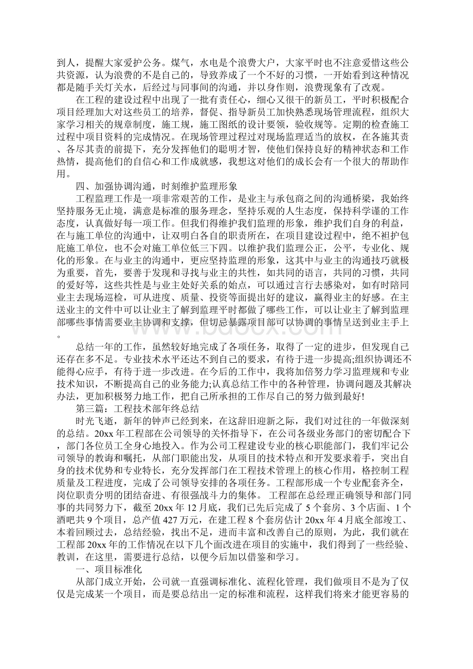 工程技术部年终总结Word文件下载.docx_第3页