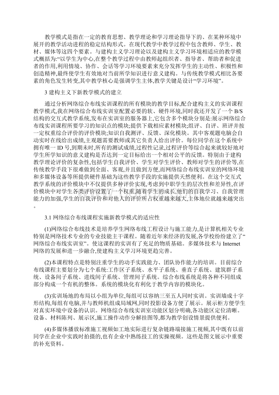 建构主义理论指导下网络综合布线实训课教学模式的探讨.docx_第2页