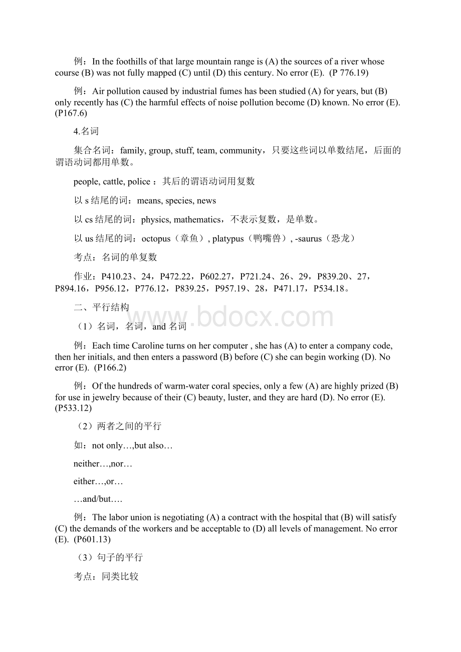 SAT语法讲义全Word格式文档下载.docx_第2页