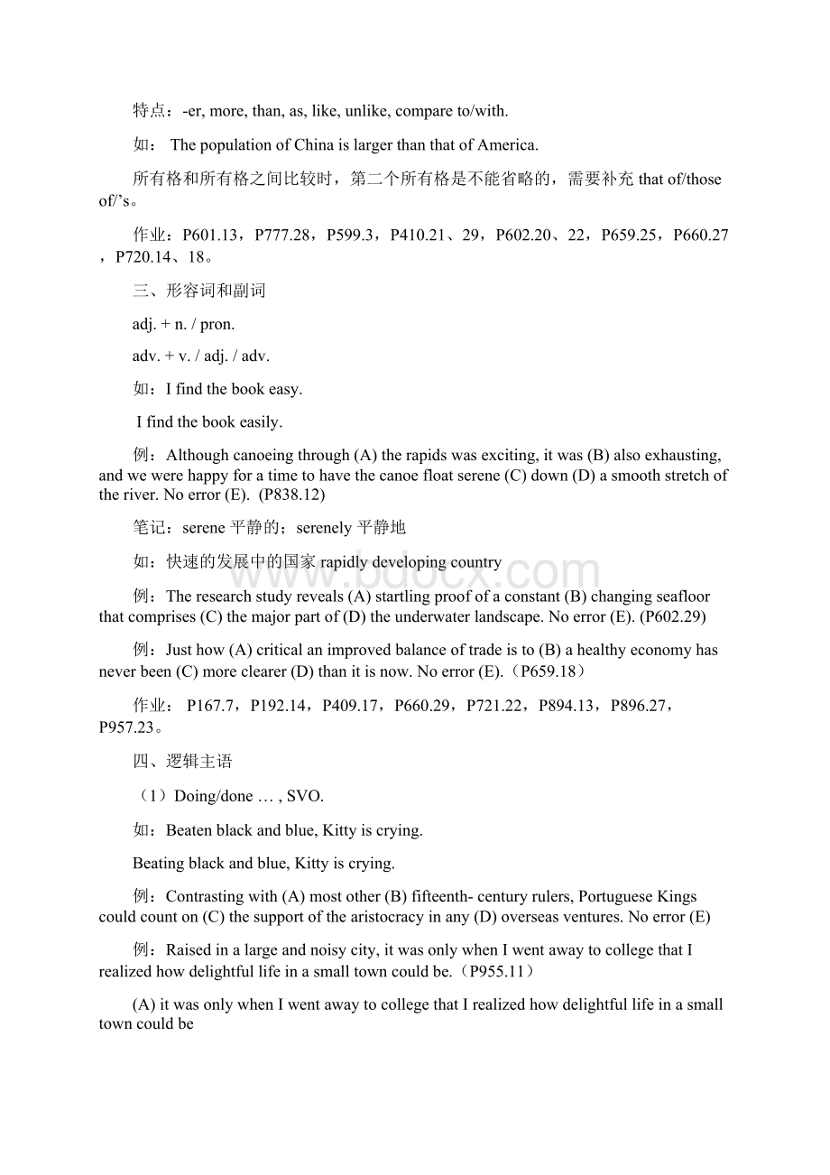 SAT语法讲义全.docx_第3页