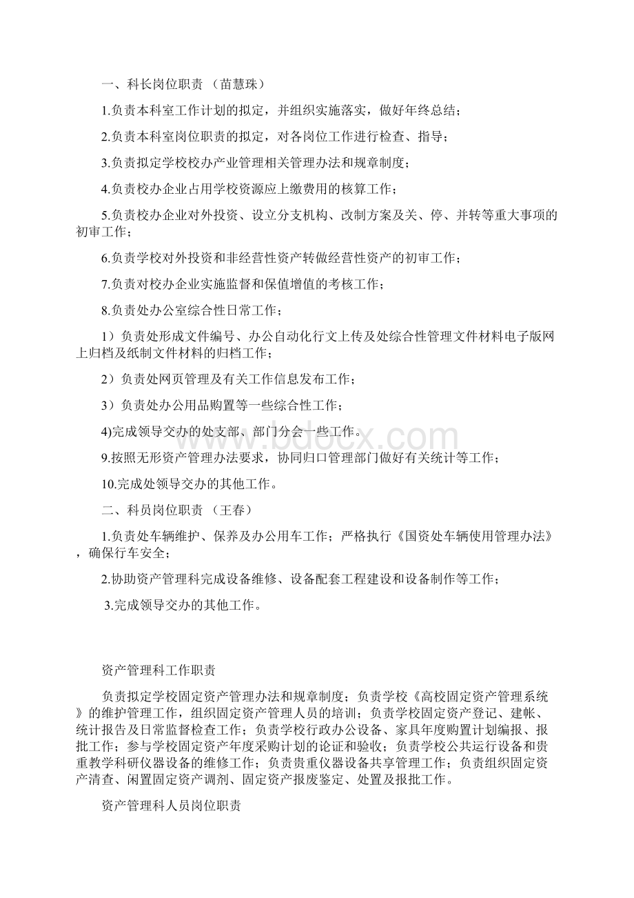 学校国有资产管理处工作职责模板.docx_第2页