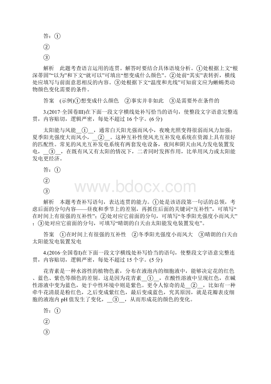 简明连贯补写句子瞻前顾后语脉贯通文档格式.docx_第2页