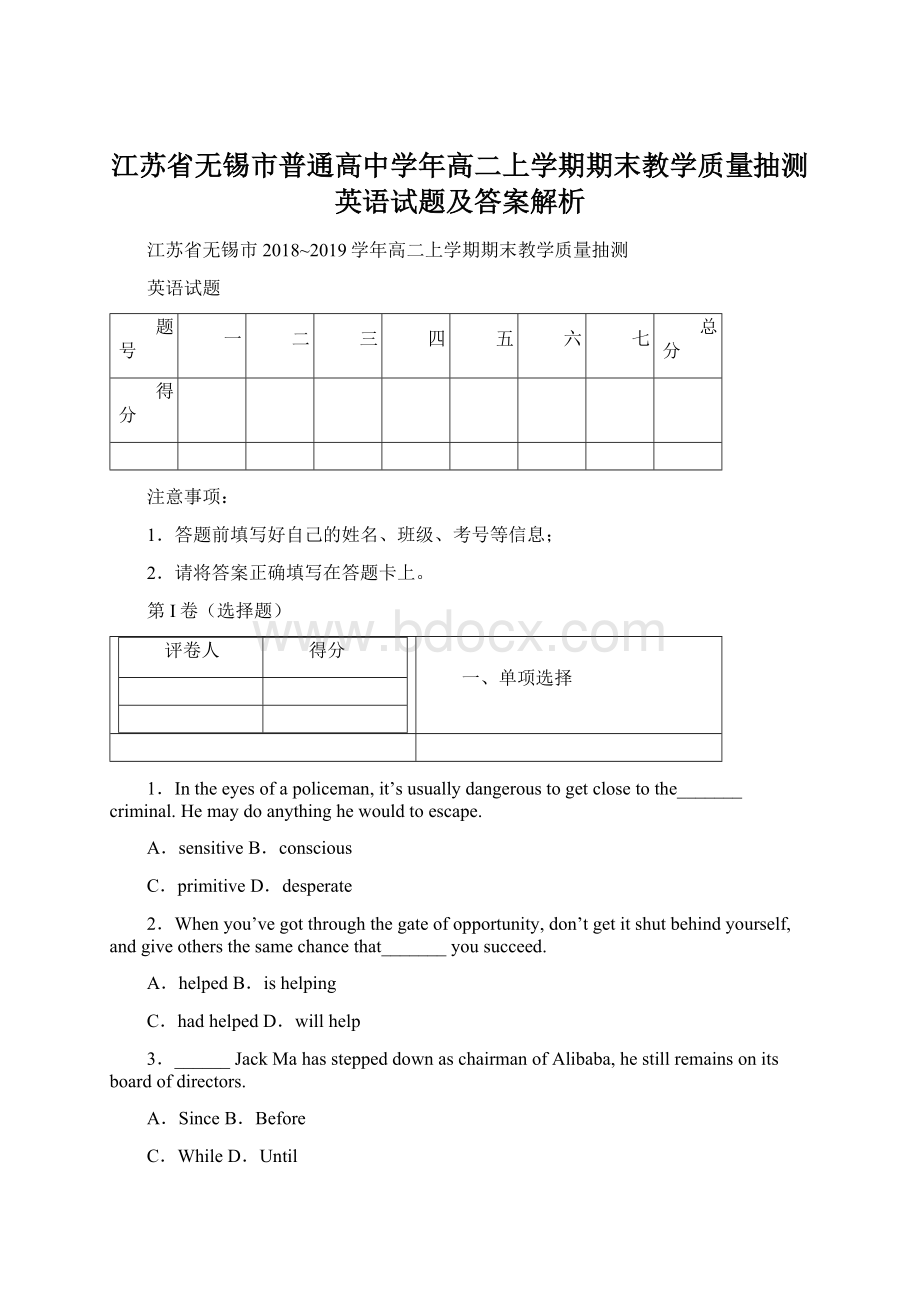 江苏省无锡市普通高中学年高二上学期期末教学质量抽测英语试题及答案解析.docx_第1页