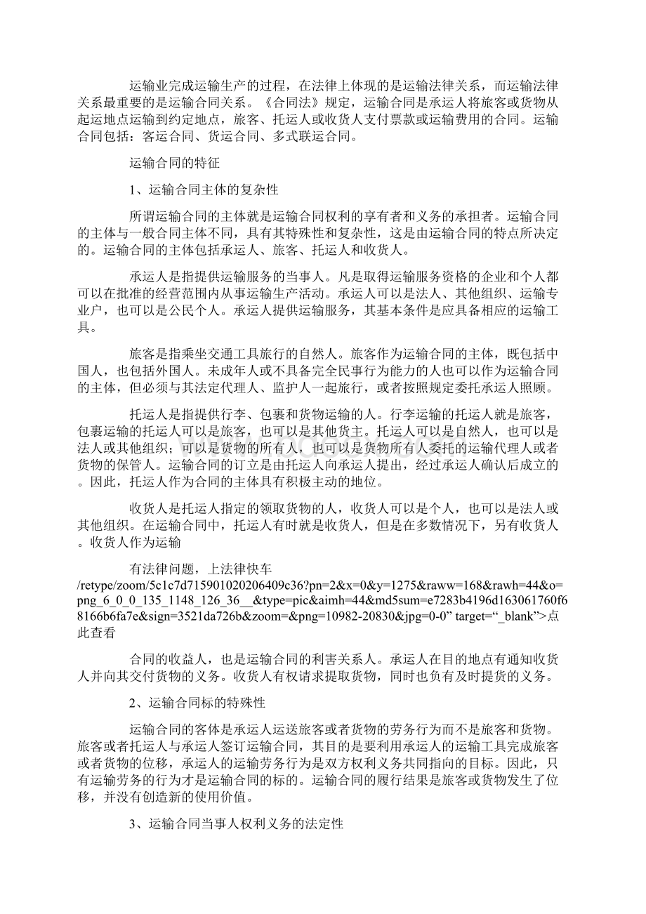 运输合同的客体是Word文档格式.docx_第2页