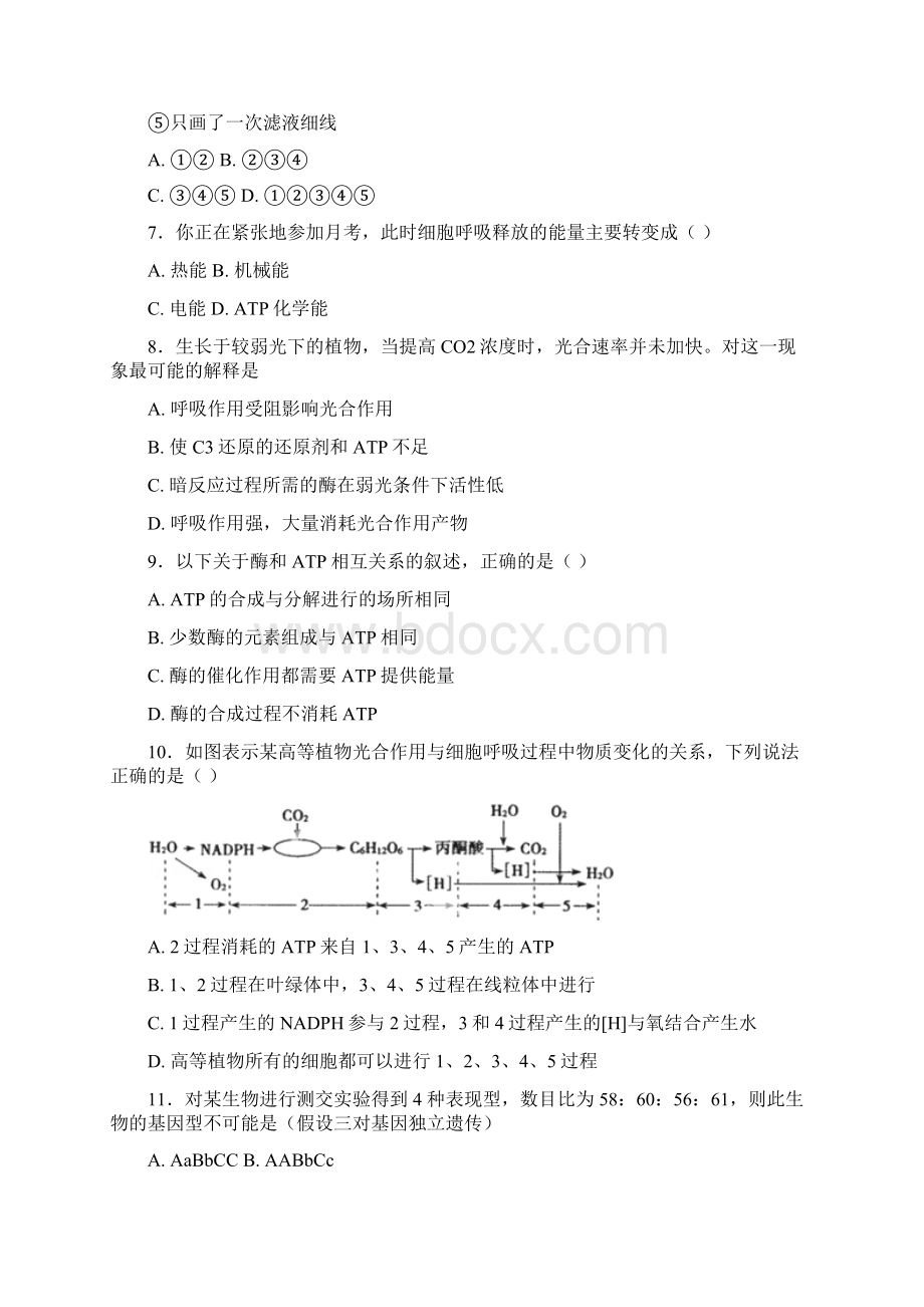 陕西省黄陵县学年高二生物上学期开学考试试题普通班.docx_第2页