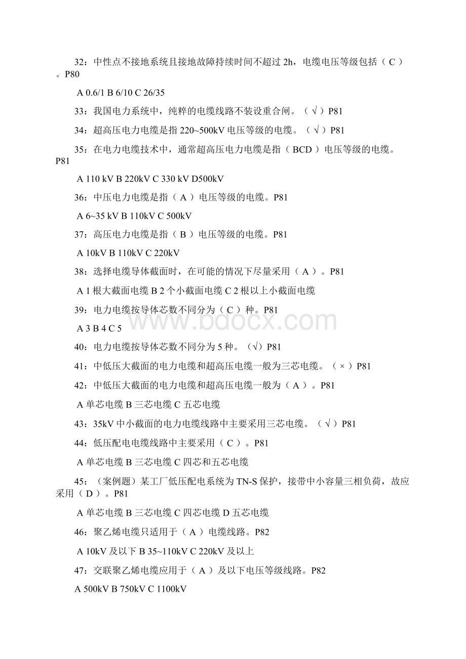 特种类电缆专业进网作业电工第三章题库Word文档格式.docx_第3页