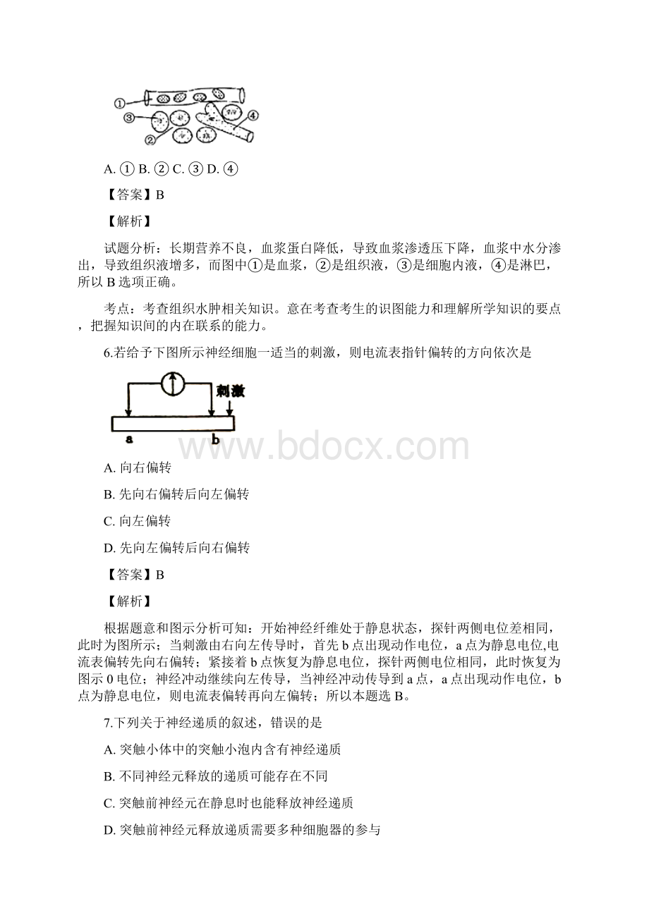 福建省南平市学年高一下学期期末联考生物试题Word文档格式.docx_第3页