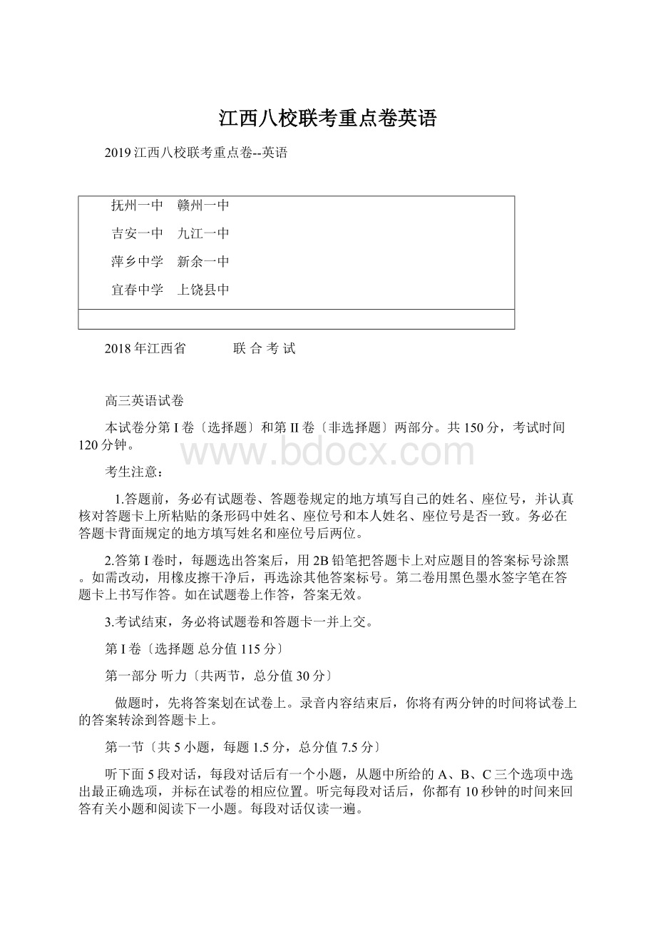 江西八校联考重点卷英语.docx_第1页