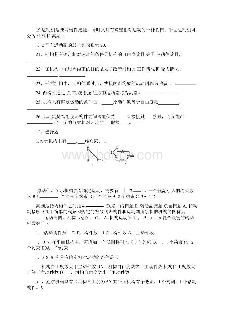 完整word版机构运动简图与自由度习题及答案Word格式文档下载.docx_第2页