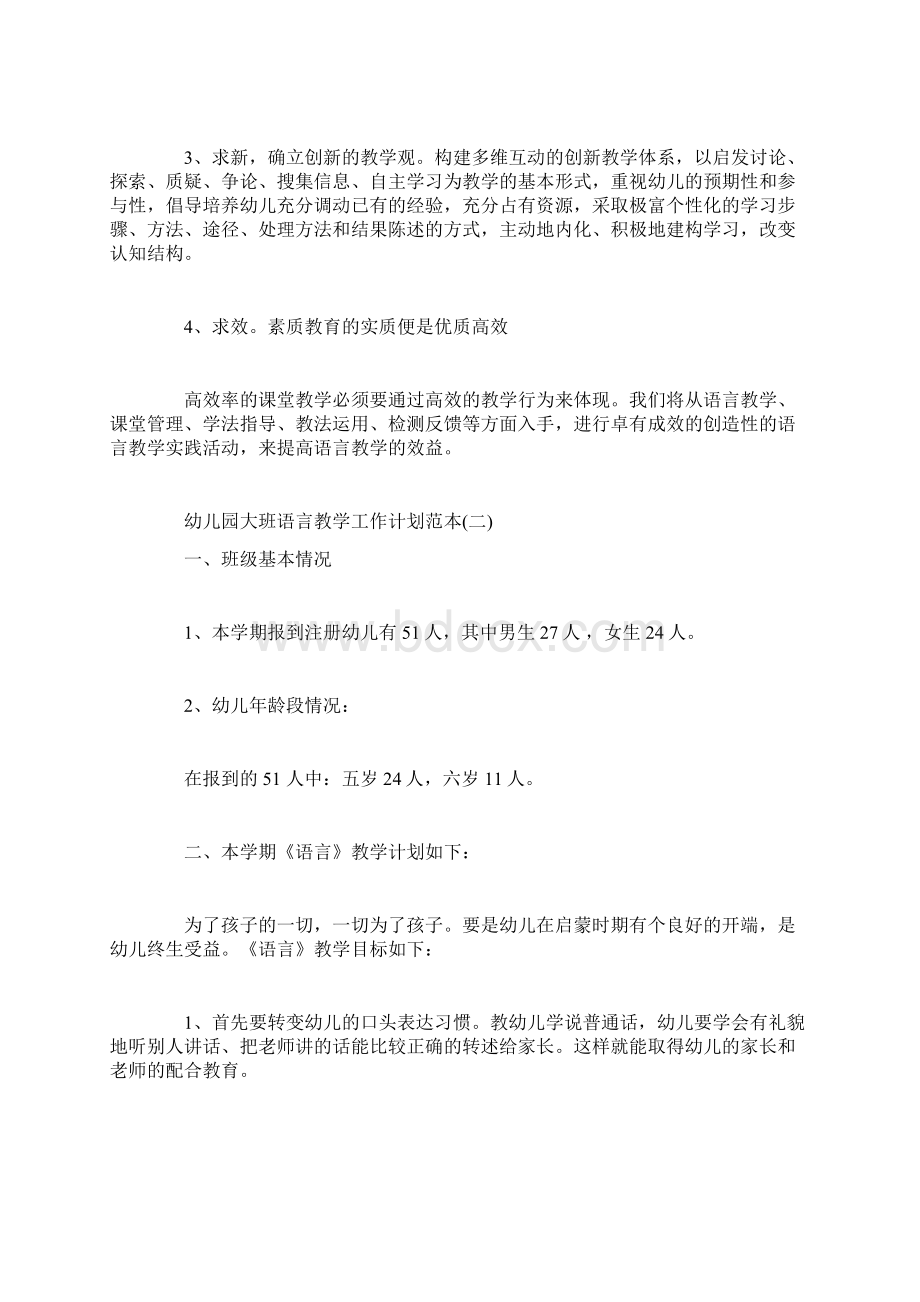 幼儿园大班语言教学工作计划范本.docx_第3页