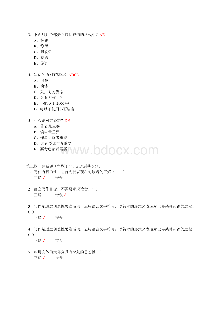 《应用写作》汇总-在线测试Word文档格式.doc_第2页