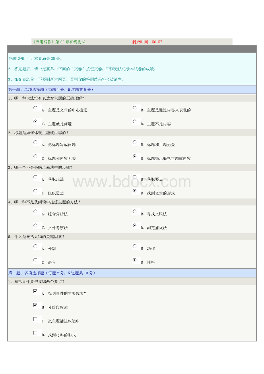 《应用写作》汇总-在线测试Word文档格式.doc_第3页