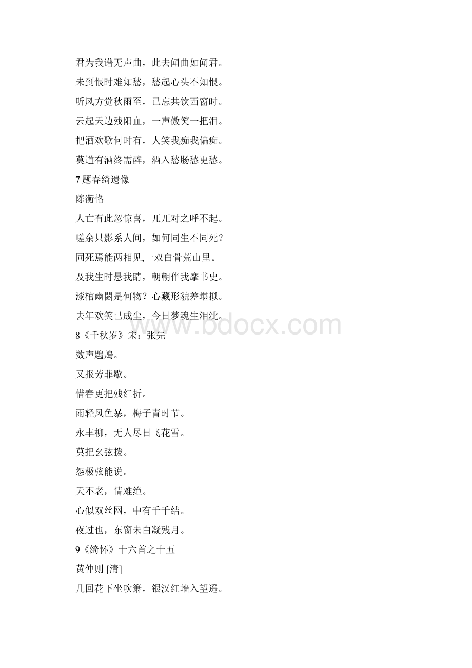 唯美古诗词Word格式文档下载.docx_第3页