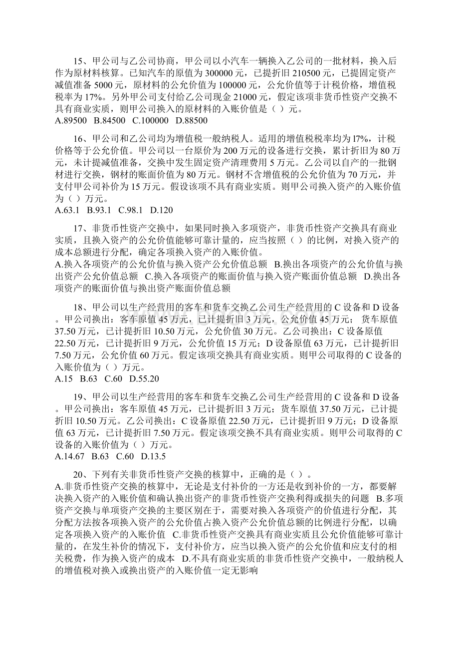 中级会计实务同步练习第8章Word格式.docx_第3页