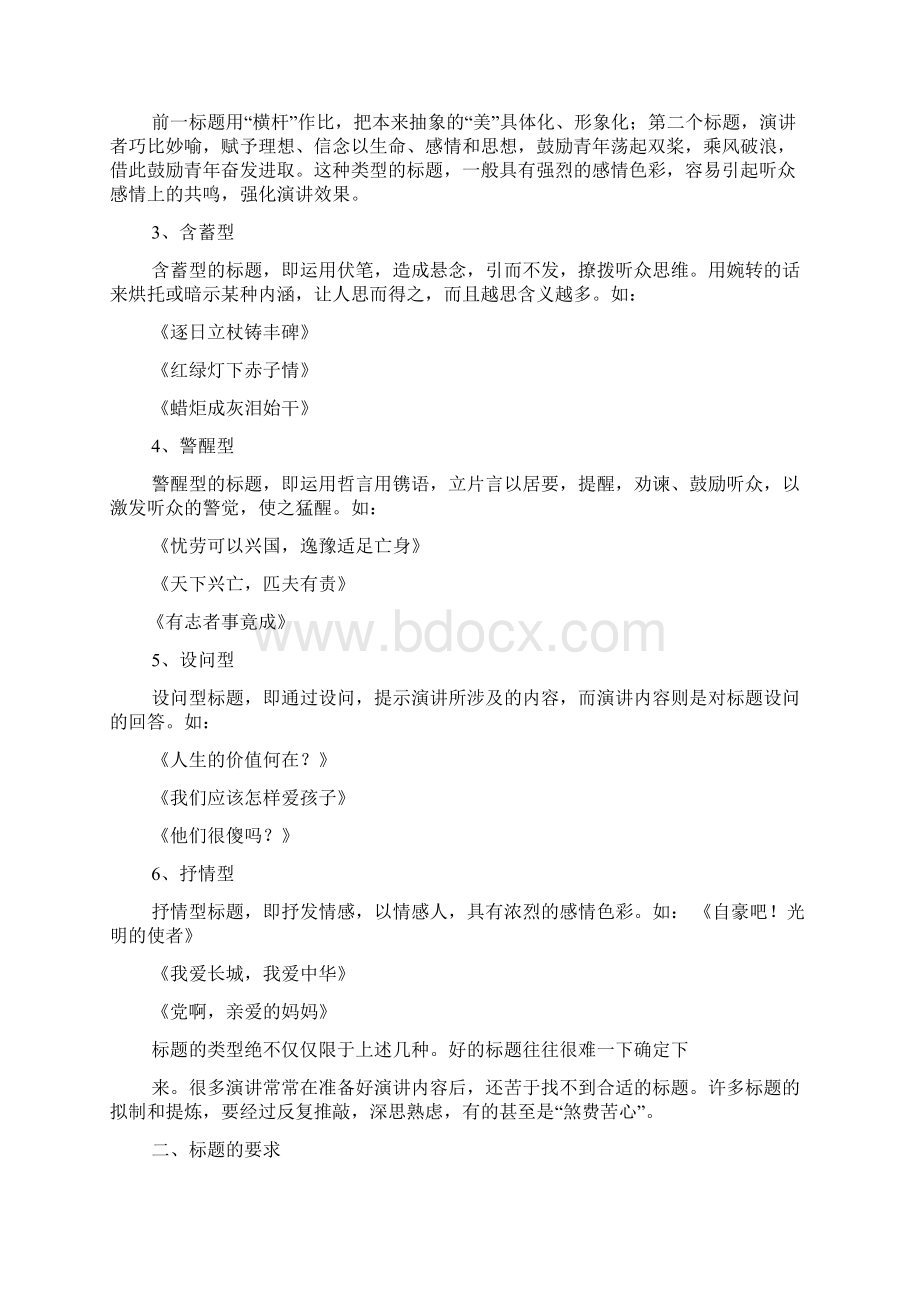 发言稿有题目吗Word下载.docx_第2页